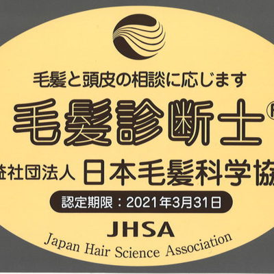 ご報告】INTI毛髪診断士資格 取得状況について | お知らせ | 薄毛に